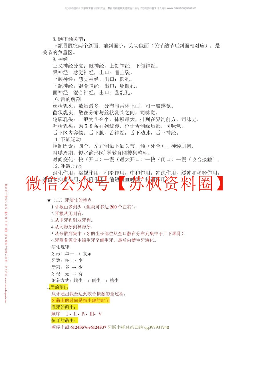口腔局部解剖
